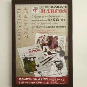 Afiche de la presentación de Subcomandante Marcos en Atenas 2019